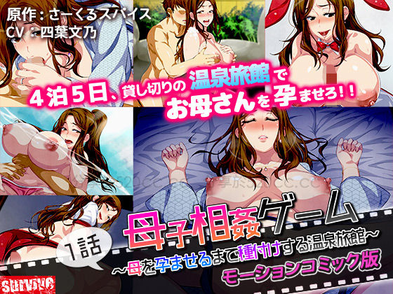 二次　母子相姦　2018 お母さんと僕 2巻｜まんが王国