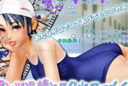 [アーモンドコレクティブ]パンツ泥棒たちとスク水マーメイド [BIG5]