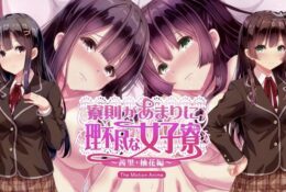 [survive more] 寮則があまりに理不尽な女子寮 ～茜里・柚花編～ The Motion Anime