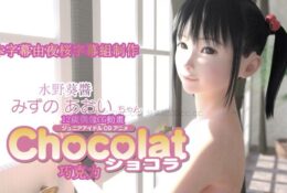 Chocolat Aoi Mizuno (Censored) Japanese 3D