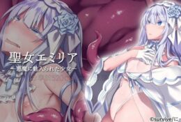 [survive] 聖女エミリアー悪魔に魅入られた少女ー(モーションコミック版) [中文字幕]