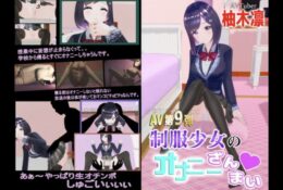 [柚木姉妹] 柚木凛AV第9弾!制服少女のオナニーざんまい