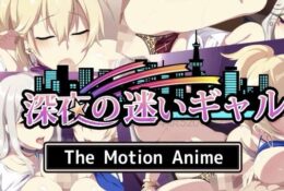 [survive more] 深夜の迷いギャル The Motion Anime