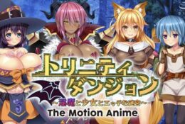 [WORLDPG ANIMATION] トリニティダンジョン ～淫魔と少女とエッチな迷宮～ The Motion Anime
