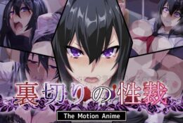 [survive more] 裏切りの性裁 The Motion Anime [中文字幕]