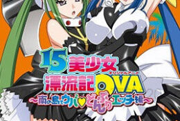 15美少女漂流記OVA 3 ～南の島でウハ2❤どんぶりエッチ編～ [中文字幕]