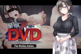 [survive more] 屋根裏DVD ～中出し専用人妻物件 入居者募集中～ The Motion Anime