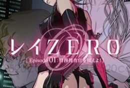 レイZERO～episode01 特務捜査官を捕えよ！～ [中文字幕]