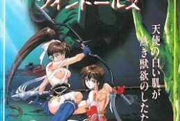 淫獣聖戦 聖獣伝 ツインドールズ 第1話 [中文字幕]