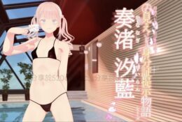 [wink] 身分証提示物語 奏渚 汐藍
