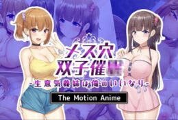[survive more] メス穴双子催● ～生意気義妹は俺のいいなり～ The Motion Anime