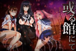 [WORLDPG ANIMATION] 或る館にて The Motion Anime ‐前編‐