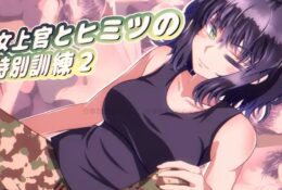 [Sometimes Bad Tool] 女上官とヒミツの特別訓練2 [中文字幕]